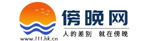 傍晚网