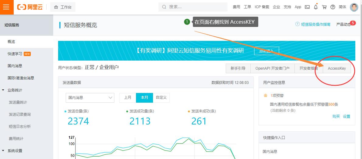 阿里云短息接口申请AccessKey ID 获取阿里云短信接口AccessKey ID
