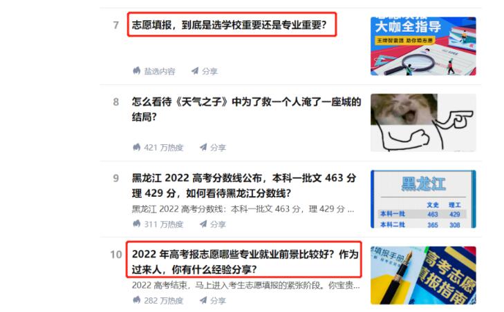 挣学生钱的暴利项目（高考志愿填报一单收费14000）