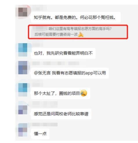 挣学生钱的暴利项目（高考志愿填报一单收费14000）
