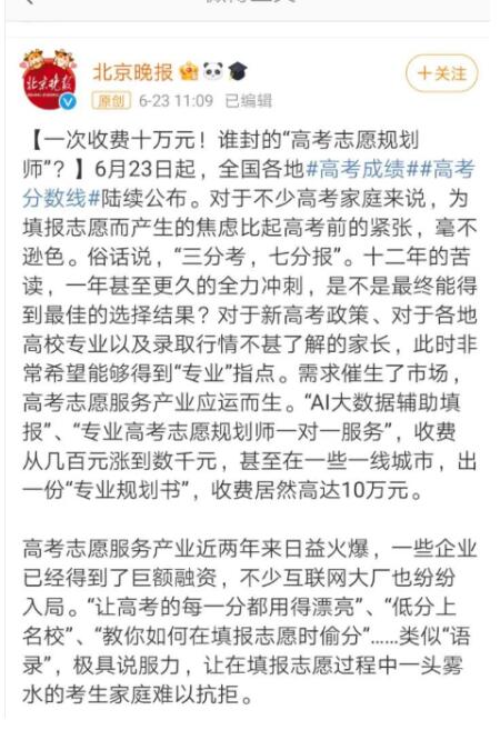 挣学生钱的暴利项目（高考志愿填报一单收费14000）