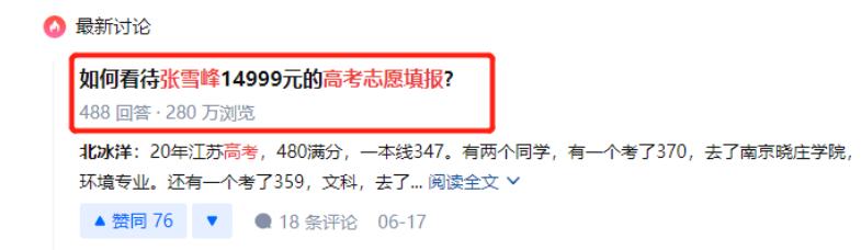 挣学生钱的暴利项目（高考志愿填报一单收费14000）