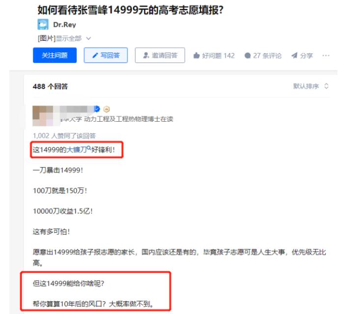 挣学生钱的暴利项目（高考志愿填报一单收费14000）
