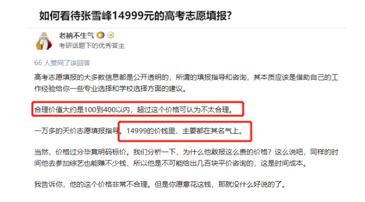挣学生钱的暴利项目（高考志愿填报一单收费14000）