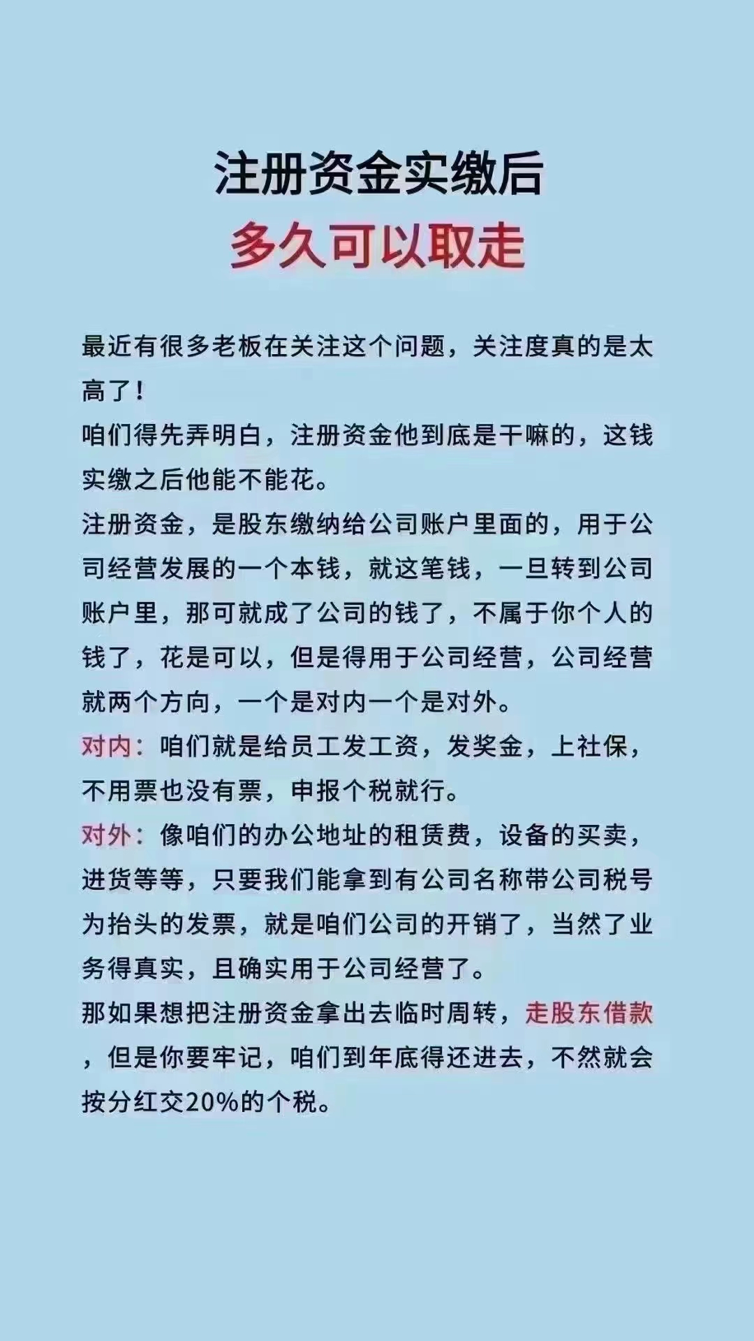 实缴资本可以取走吗