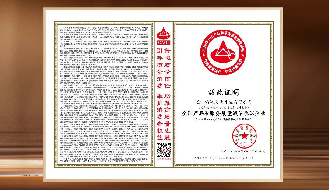 2026年铂然天使再获《全国产品和服务质量诚信承诺企业》殊荣