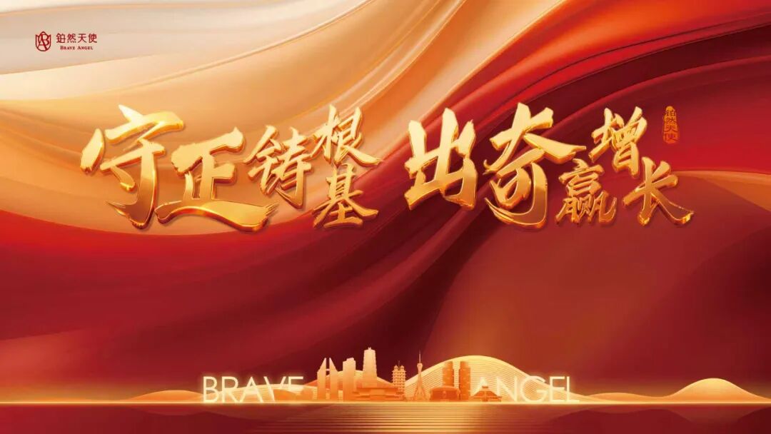 耕新启程，擘画新篇 | 铂然天使2026核心高管年度工作会议圆满召开！(图1)