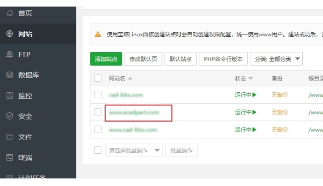教你修改宝塔的网站名称