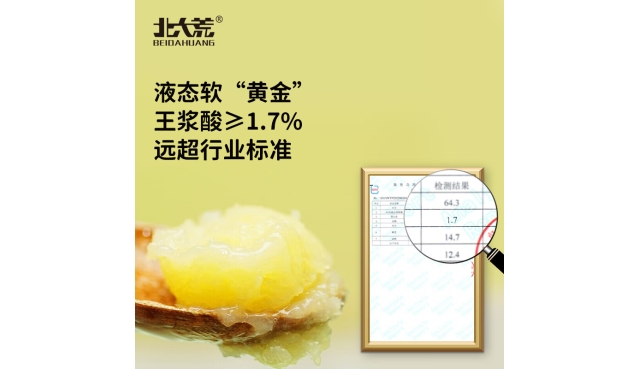 北大荒：世界级品质的东北黑蜂蜂王浆