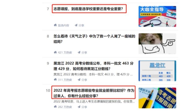 挣学生钱的暴利项目（高考志愿填报一单收费近两万）