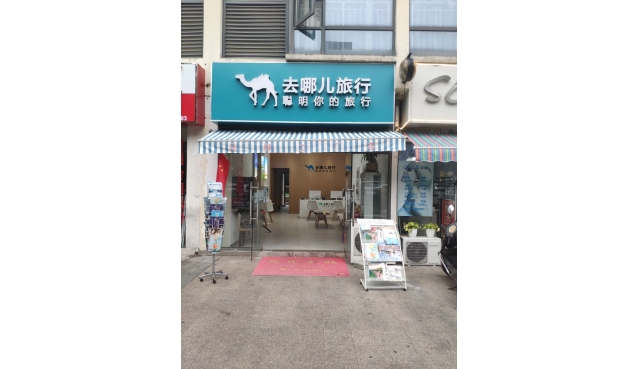 加盟旅行社旅行社方法