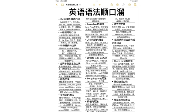 英语语法顺口溜