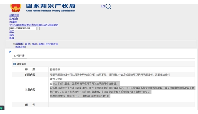 现在注册的商标，想要纸质版的证书可以用网申系统提交吗？
