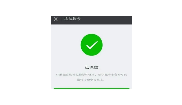 司法冻结微信,还能聊天吗