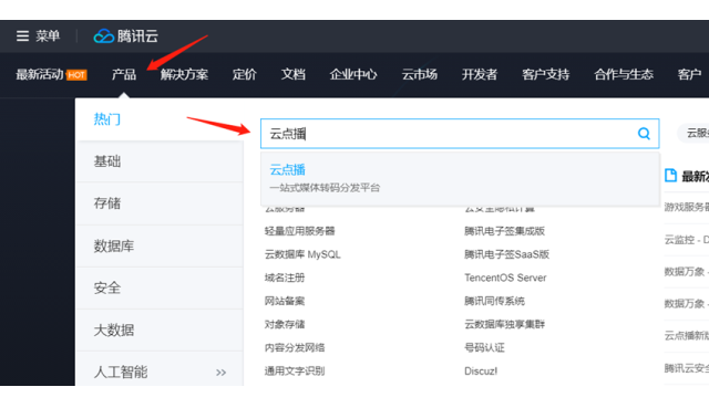 易优CMS使用腾讯云点播视频教程