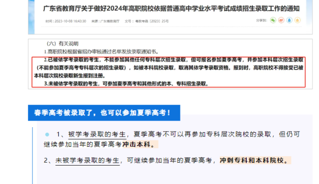 纠结！若高中生报春季高考被录取了，还能参加夏季高考吗？