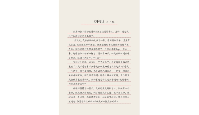 刘一帆的手机全文