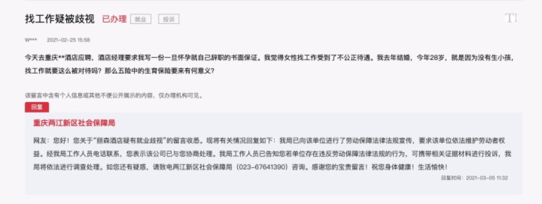 30岁的我，谎称已育才找到工作