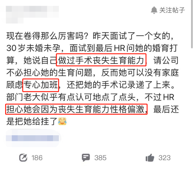 30岁的我，谎称已育才找到工作